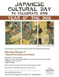 Japanese Cultural Day - Year of the Dog Celebration @ The Gallery at Flat Rock  | Flat Rock | North Carolina | United States